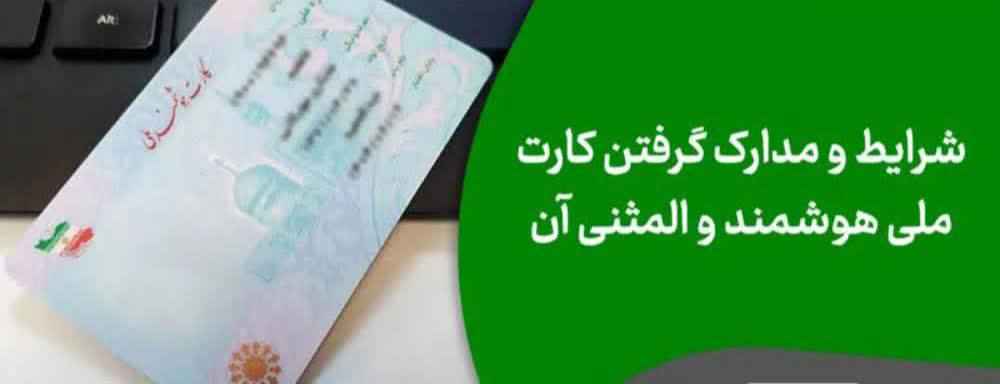 🪪 وقتی هویت گم می‌شود: راهنمای صدور کارت ملی المثنی و نقش آنیاب در آرامش مسیر