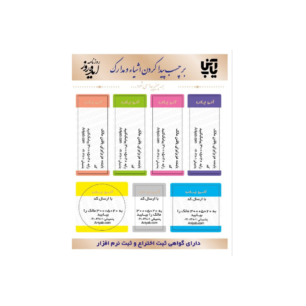برچسب 7 عددی