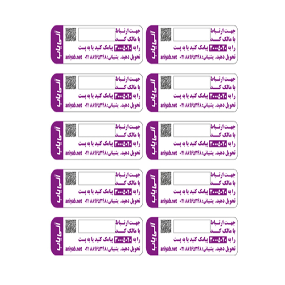 برچسب 10 عددی